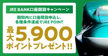 mkchaaan_z's tweet photo. JRE BANKをこれから開設する方へ🚉✨

紹介コード入力で、紹介された方は 最大5,900 JRE POINT がもらえます！

さらに今なら、抽選で最大10万JRE POINT が当たるチャンス🎉

口座開設前なら紹介を利用できます😊

▼紹介コードはこちら
【J10194753】

#JREBANK #JRE_BANK #JREポイント #JREPOINT https://t.co/H1OHN7pde1
