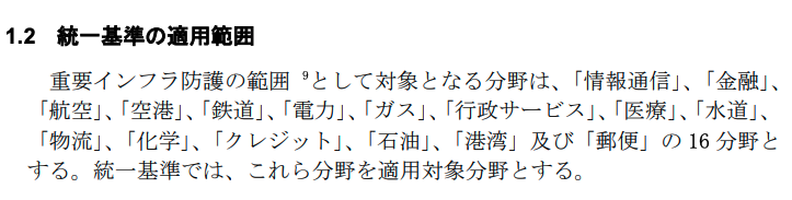 taku888infinity's tweet photo. 重要インフラのサイバーセキュリティ対策のための統一基準　令和８年７月 31 日 サイバーセキュリティ戦略本部
https://t.co/CGYEW9KkwQ

金融/通信/電力…重要インフラ全体の今後のリスクベース管理、サプライチェーン、経営ガバナンス強化とかの流れがまとまってるなぁと。 https://t.co/do02JXWUao