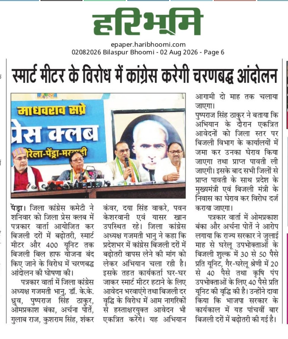Sandeep89760761's tweet photo. हरिभूमि, पेंड्रा, 02.08.2026 https://t.co/oxsNtw0Wx0