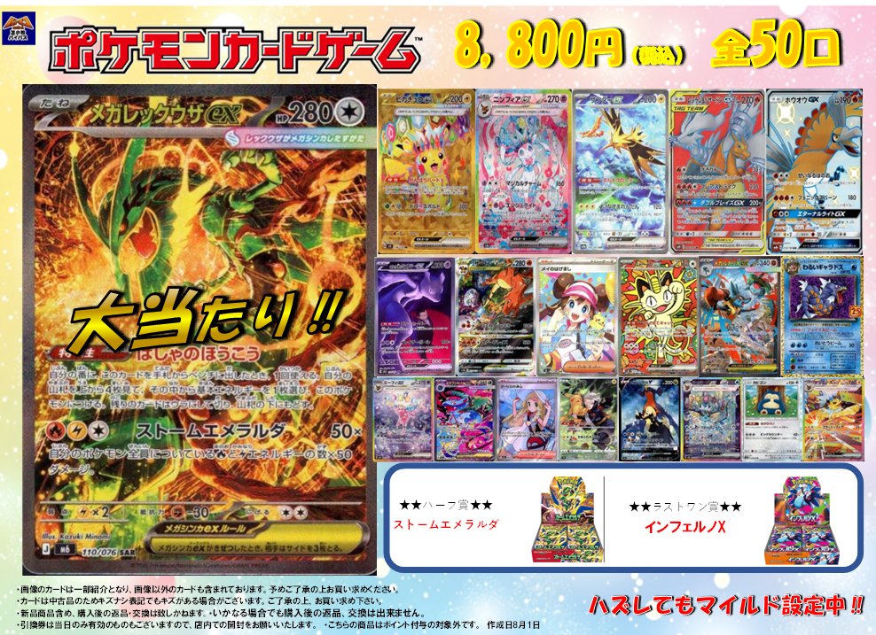 ポケカ こちらのポケカクジを作成いたしました！！ ⚡️8800円 全50口