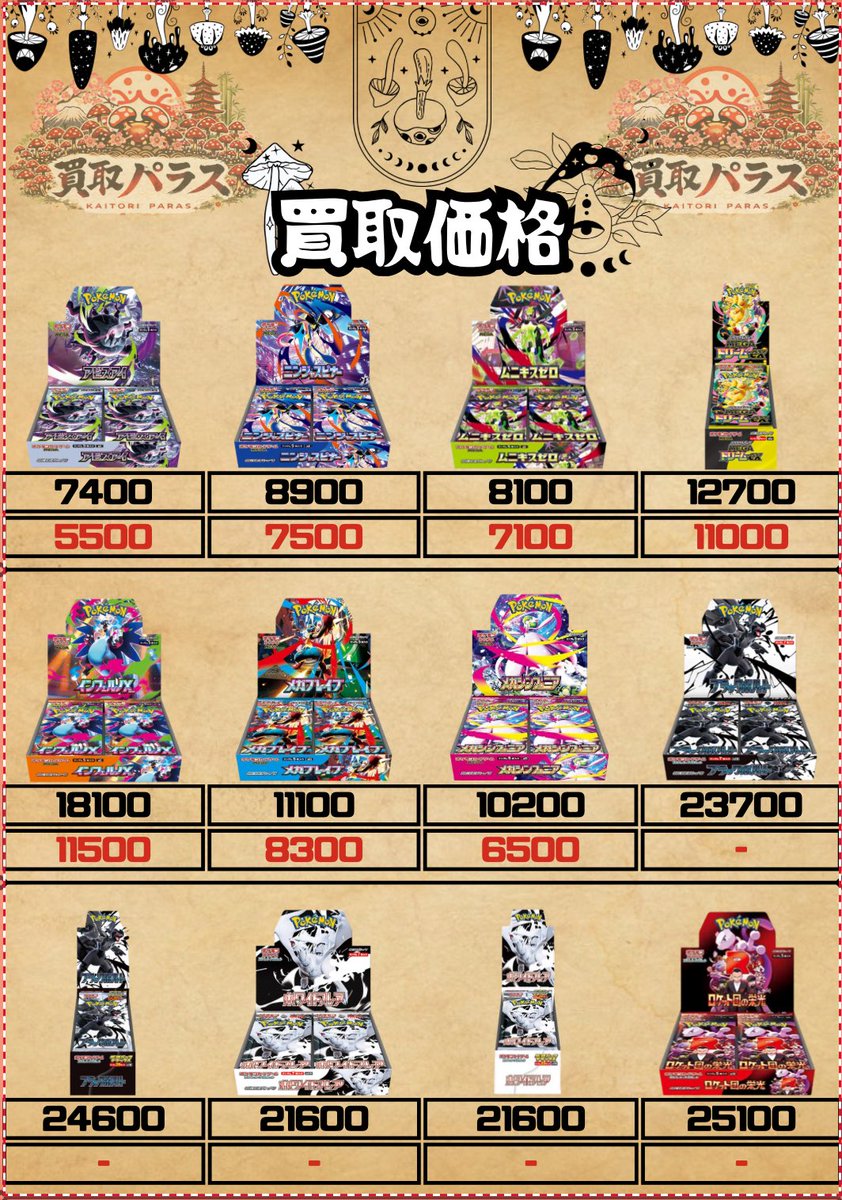 🍄本日の価格(Pokemon card)🍄 アビスアイ🍄7400 ニンジャスピナー