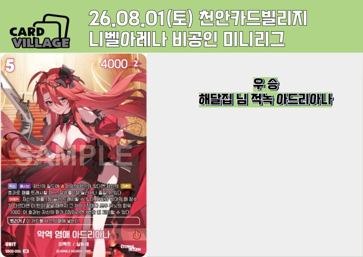 cvca2024's tweet photo. [천안 카드빌리지] 26.08.01 니벨아레나 정기 비공인 미니리그 결과 게시

■ 카드빌리지 천안점 공식 단톡방

https://t.co/YjAoM61UoJ

■ 카드빌리지 천안점 니벨아레나 ���톡방

https://t.co/TWLXqqasXA https://t.co/4cBCdSk2rd