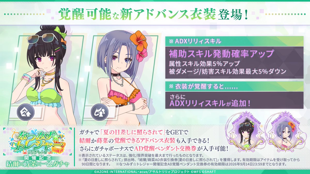 assaultlily_lb's tweet photo. 【✨️#ラスバレ 5.5周年 #リリチャレ!! ～なつみず☆トレジャー～開催記念 結爾×蒔菜×一乙ガチャ 開催✨️】

結爾・蒔菜・一乙が5.5周年記念のウェーブスタースタイル衣装で登場！💙

ガチャで新メモリア「夏の日差しに照らされて」をGETすると、
結爾か蒔菜のAD衣装を入手できる！⚔️

#アサルトリリィ