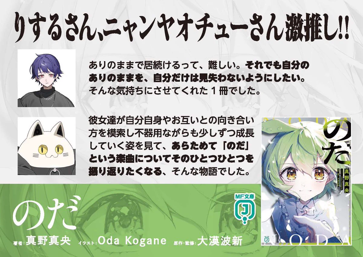 にゃん様　3点まとめ ニャンヤオチュー в X: „小説版『のだ』の推薦コメント書かせて