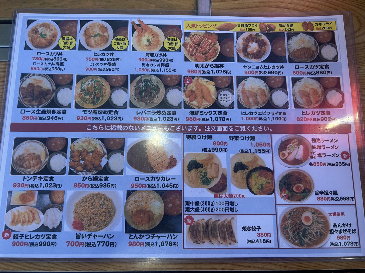 RX1134's tweet photo. 和光市駅【とんかつ和光かつ圀】
ロースカツ丼得盛(大盛) 968円+サービス高菜油炒め https://t.co/8tCpPN71Qm