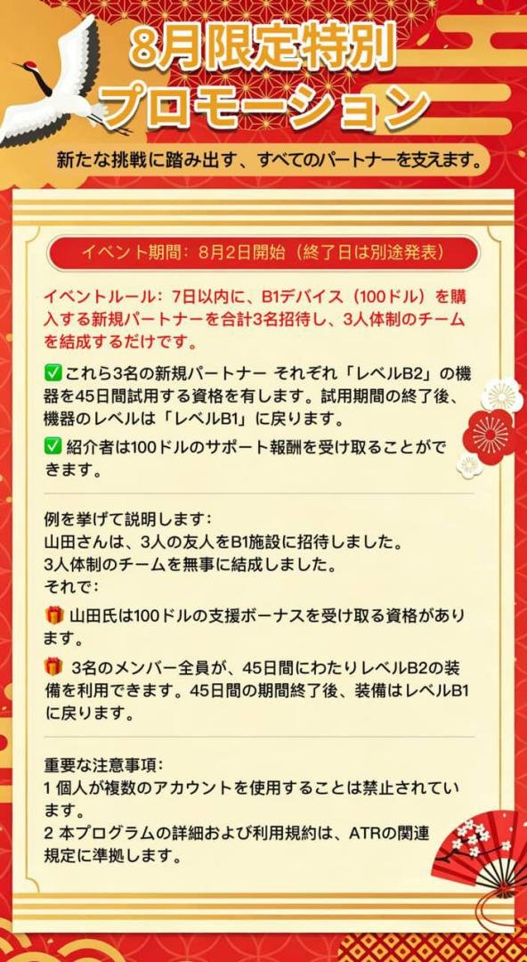 Insight20248188's tweet photo. ATR8月キャンペーン開催中
あなたも登録して毎日報酬をもらいませんか？🍀🍀🍀 https://t.co/t1oDWAEnNj