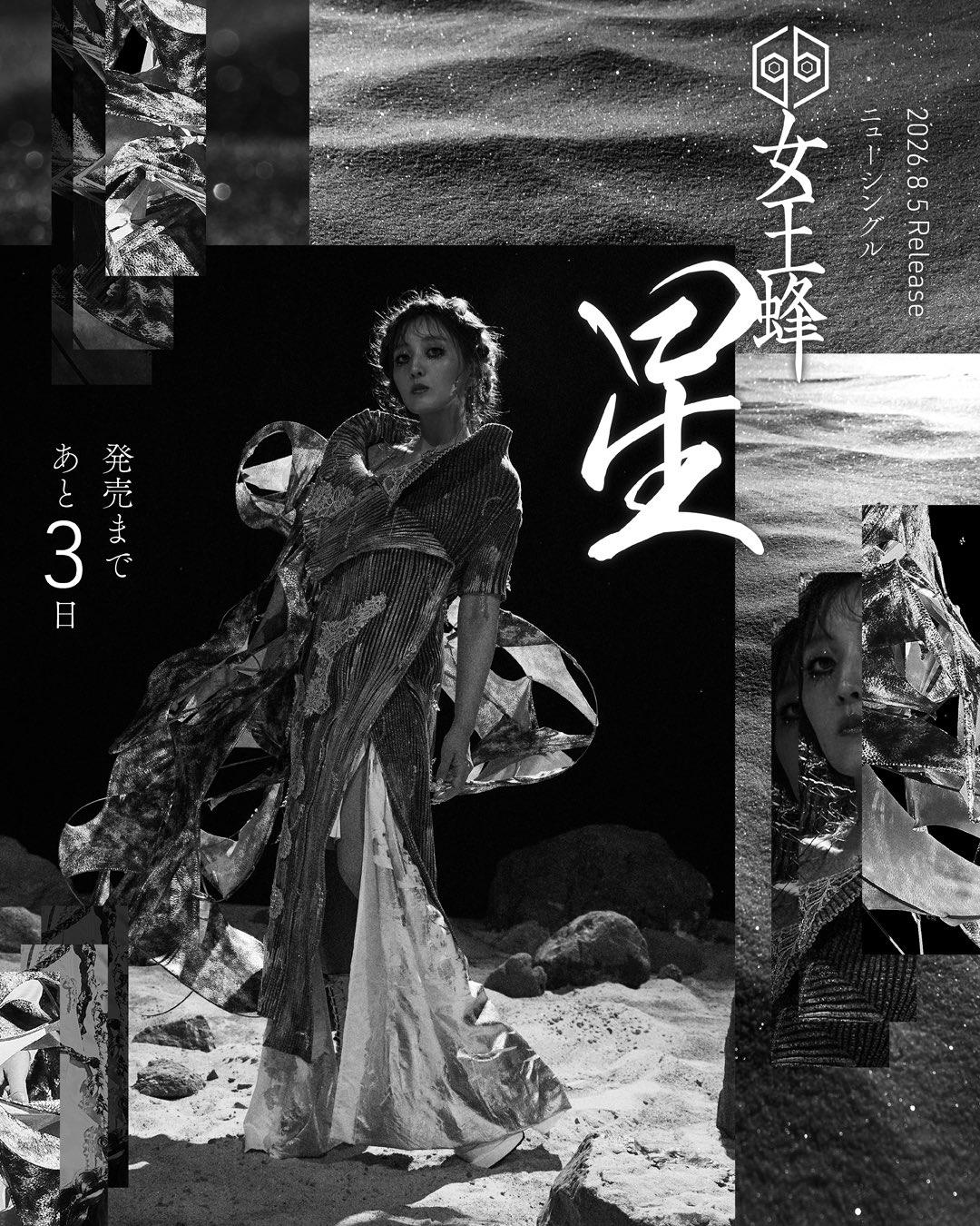 女王蜂 公式 в X: „【New Single「星」発売まであと3日】 8/5(水)New
