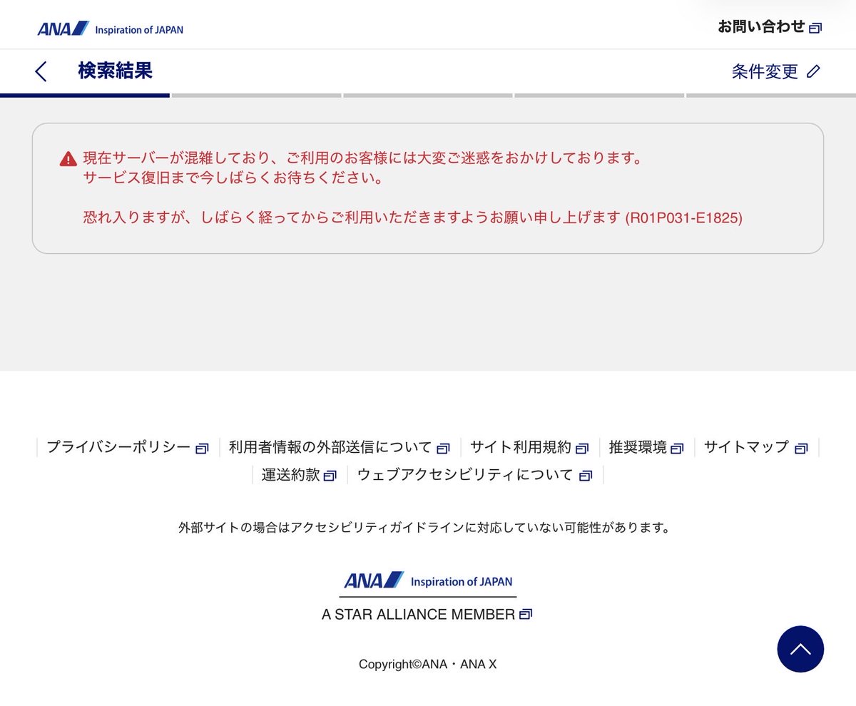 p_charai's tweet photo. 何ヶ月経っても国内線の予約すら出来ないANAってなんなの？　やる気も無い。　
情報インフラ舐��すぎなバカ社長と経営陣。
殿様経営でよくこれで潰れないな。不思議。
#ANA https://t.co/LBIUZvstqC