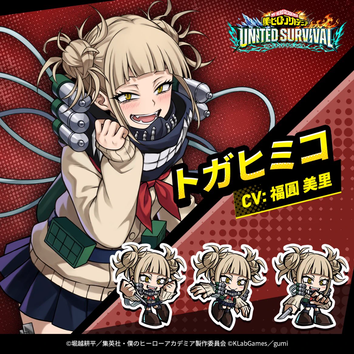 僕のヒーローアカデミア UNITED SURVIVAL【公式】（ヒロサバ） on X
