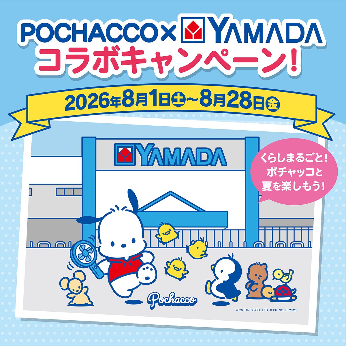 sanrio_news's tweet photo. ポチャッコとヤマダデンキのコラボキャンペーンが始まるよ♪
8/1（土）から8/28（金）まで、ヤマダデンキ公式アプリ会員や新規会員登録をされた方に、ここでしか手に入らない限定オリジナルグッズをプレゼント！
お近くの店舗にぜひ足を運んでみてね♪
https://t.co/RYPpw3ePBm
#サンリオ https://t.co/CDYYM1Xn6a