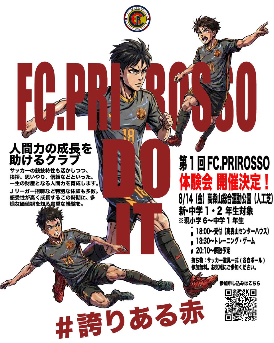 FC_PRIROSSO's tweet photo. ⚽️【第1回 FC PRIROSSO 体験会 開催】⚽️
新中1・2（現小6〜中1）対象の体験練習会を実施します🔥 
📅8/14（金）18:30開始（18:00受付） 
📍高森山総合運動公園（人工芝） 詳細は画像をチェック！ 

#FCPRIROSSO 
#ジュニアユース体験会 
#サッカークラブ体験 
#高森山総合運動公園 
#新中学1年生 https://t.co/iriVmuj28R