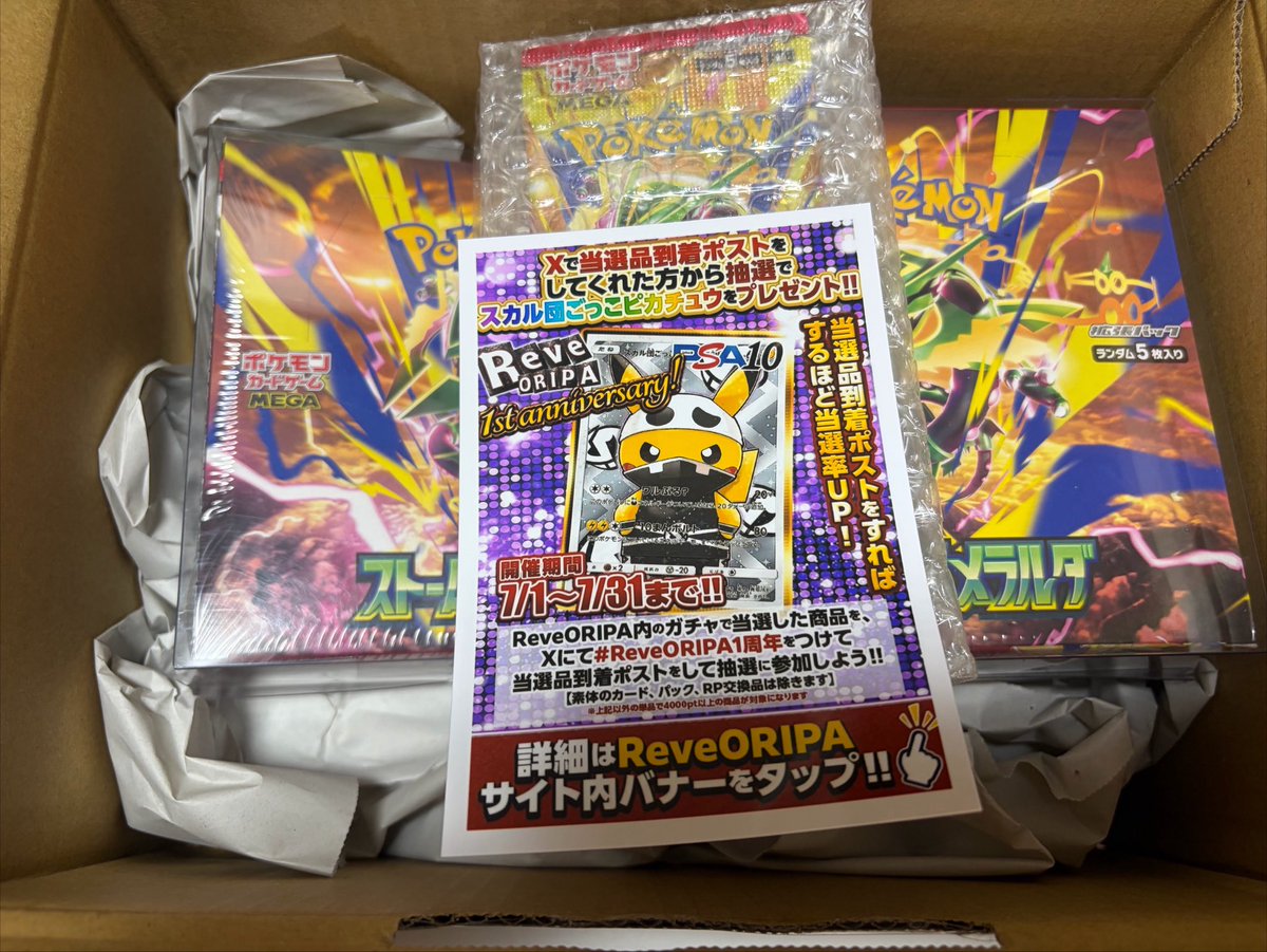 Ryurrr1234's tweet photo. 抽選全然当たらなかったエメラルダ2BOX！
おまけのパックもありがとうございます！

 #ReveORIPA
 #ReveORIPA1周年 https://t.co/Ytj3is9hMZ