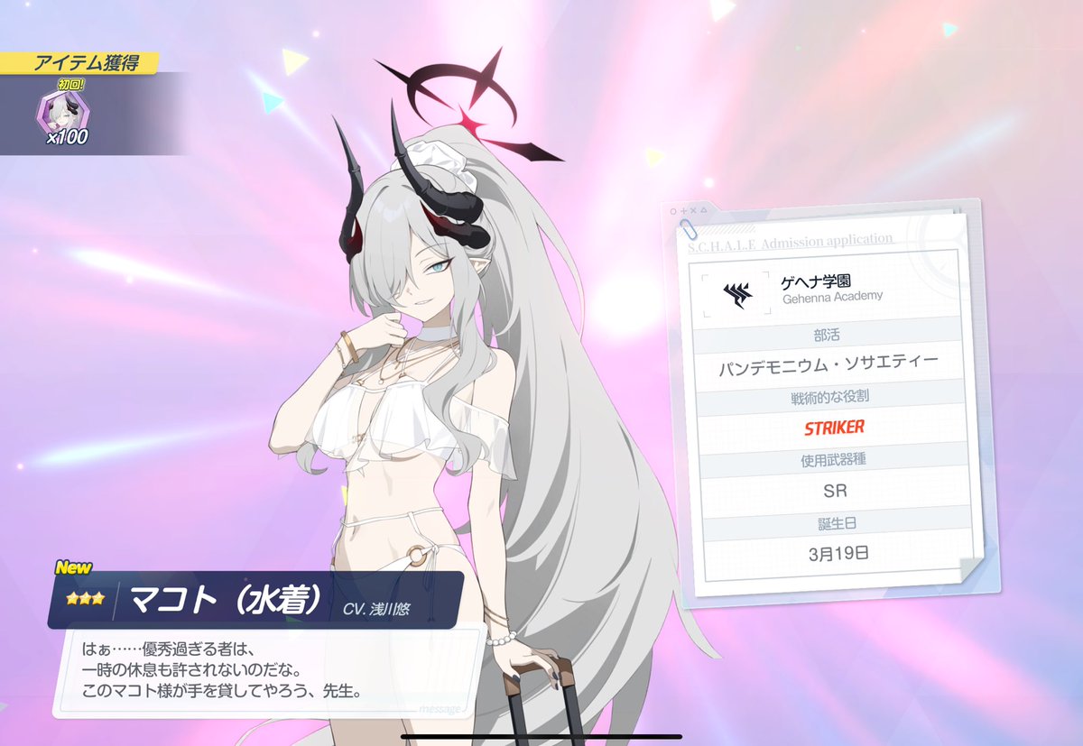 今年は無料ガチャが仕事したな