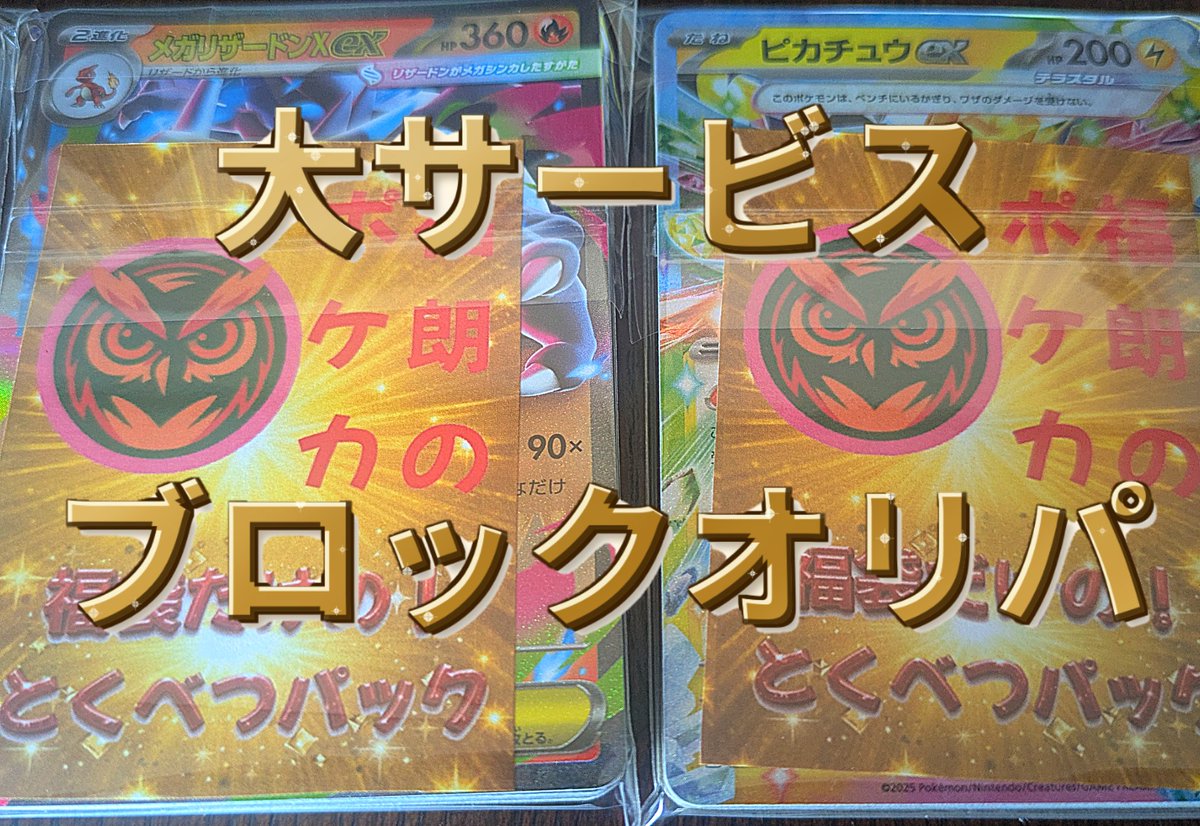 PokecaHukuro's tweet photo. こんにちは。

来週8/8(雨天時8/9)大口商店街の夏祭りに出店します。

詰め放題は500円にさせていただいてますが、その分相当な内容になる予定、早いもの勝ちです。

更にこの日だけの福袋に、数量限定ブロックオリパ等、盛り沢山で頑張ります。

#フリーマーケット　#ポケカ　#福袋　#横浜 https://t.co/izYfa1PLoA