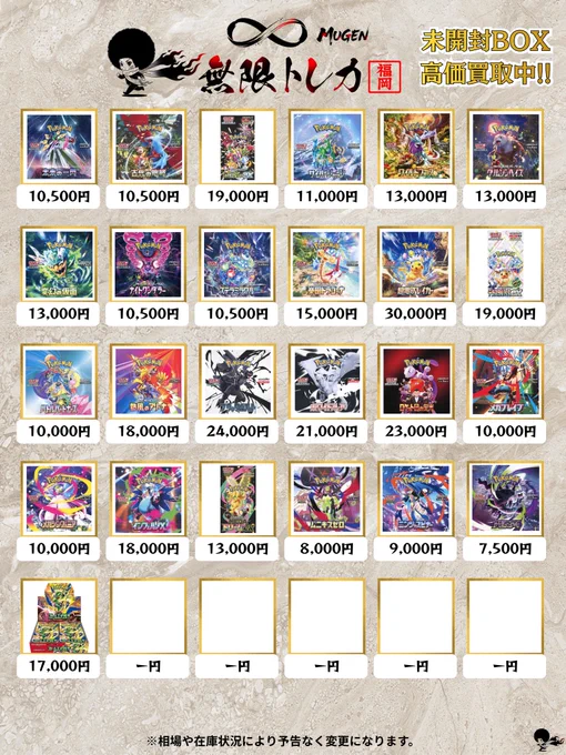 TCG専門店 無限トレカ 福岡店 on X: 