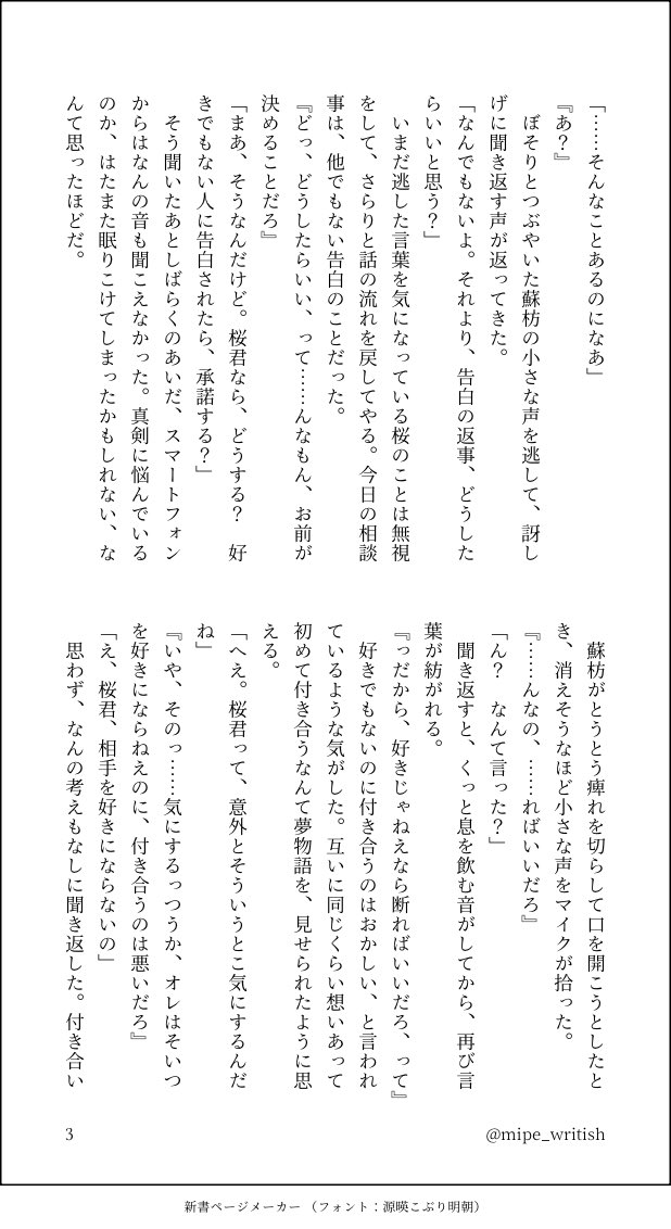 mipe_writish's tweet photo. すおさく🫖🌸

卒業if 🫖が🌸に電話をかけるはぴえん
遠くて近いきみのこえ https://t.co/6z6Jh6Fb9J