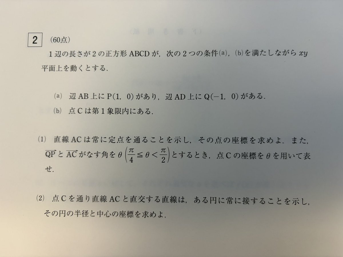 sukiyaki_011235's tweet photo. 2026年度第2回東京科学大本番レベル模試数学 https://t.co/KWSl0xRi8U