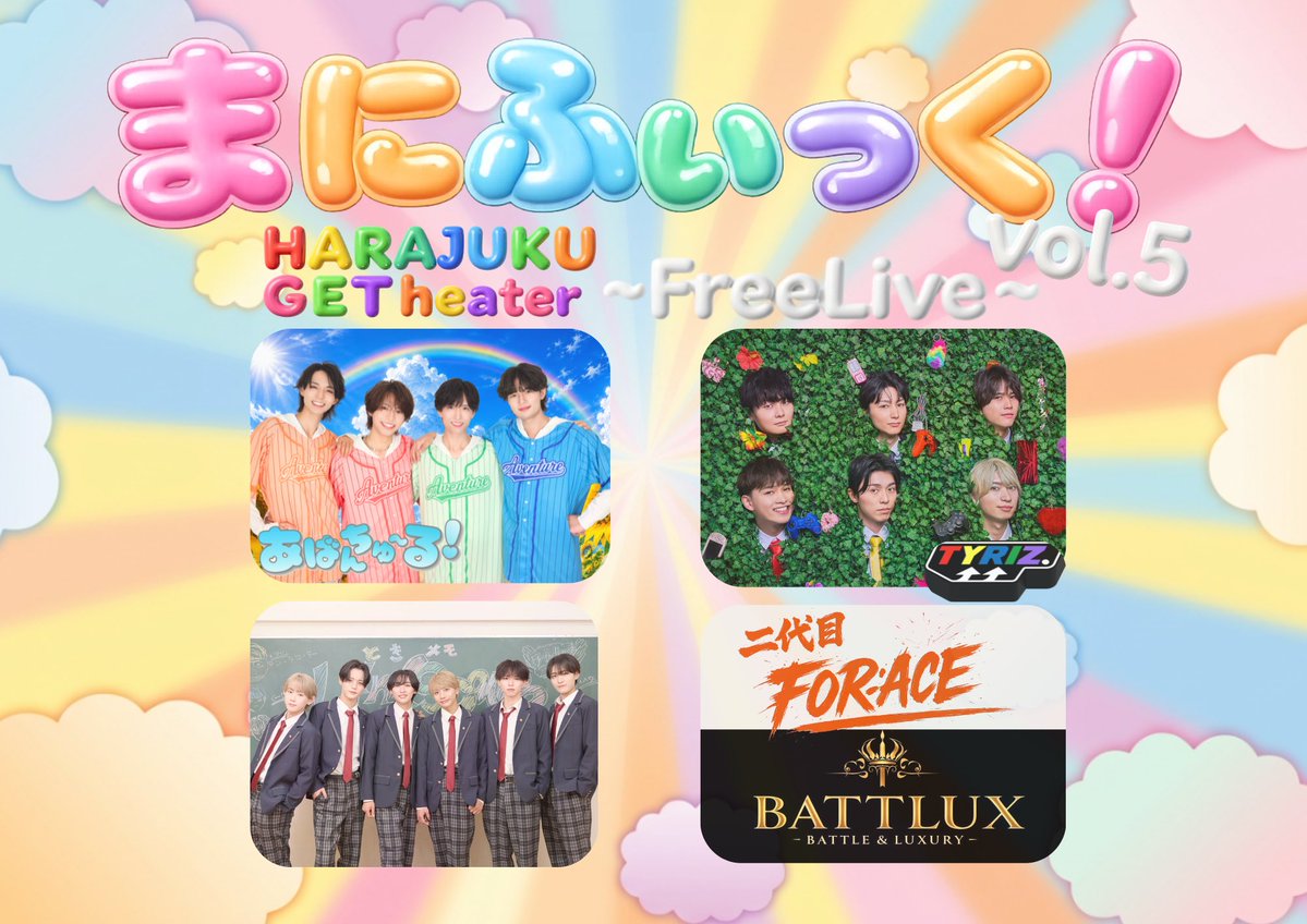aventure_inc's tweet photo. ┏━━━━━━┓ ️️️ ️️️
⛅️LIVE情報🎤✨️ 
┗━━━━━━┛ 

代替フリーライブイベント決定‼️🌟

🌤️8月3日（月) 🫧
まにふぃっく！FREELIVE vol.5
📍原宿GETheater

1st🕛OPEN 14:30 / START 15:00
(抽選開始 14:00~14:20）
2nd🕒OPEN 18:00 / START 18:30
(抽選開始 17:30~17:50）

✨️✨️✨️観覧無料✨️✨️✨️(+1D)

／
⭐️撮影可能曲🎥あり✨️✨️
＼

📸特典券1枚（撮影券）につき
写メ1枚撮影可能
※1ターンにつき上限10枚まで
🎁 10枚ごとにチェキ1枚プレゼント(掲載可)