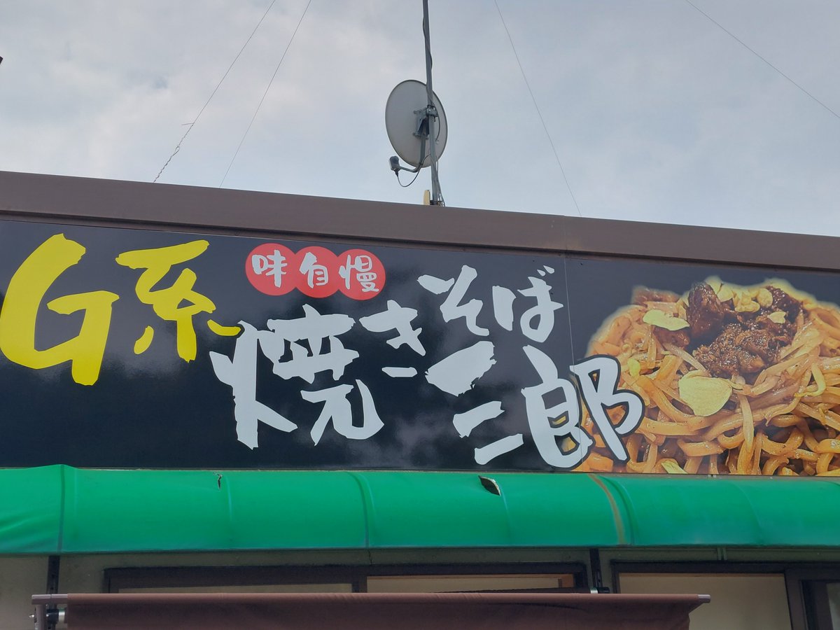 AMAZ08050340's tweet photo. ちょっと気になってた��沼駅前の焼きそば
アブラ入れますか？ https://t.co/1wTU45cWgP
