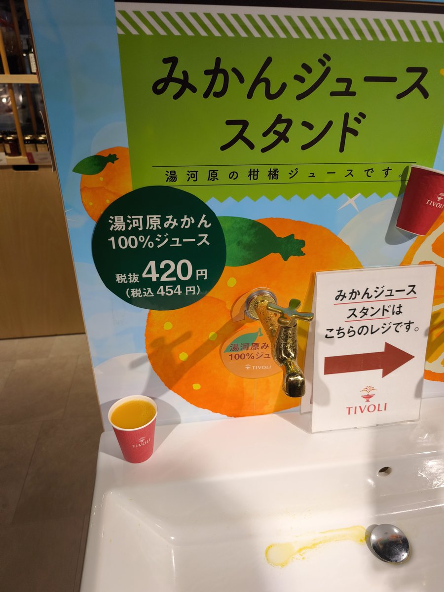 tyumiki's tweet photo. 昨日はACAO FORESTに行って、夜は熱海駅近くでまご茶漬け食べた。
今日は午後くらいから雨ふるっぽいから小田原に寄ってみかんジュース飲んでおにぎり買って早めの撤収。 https://t.co/K3MRDCquNt
