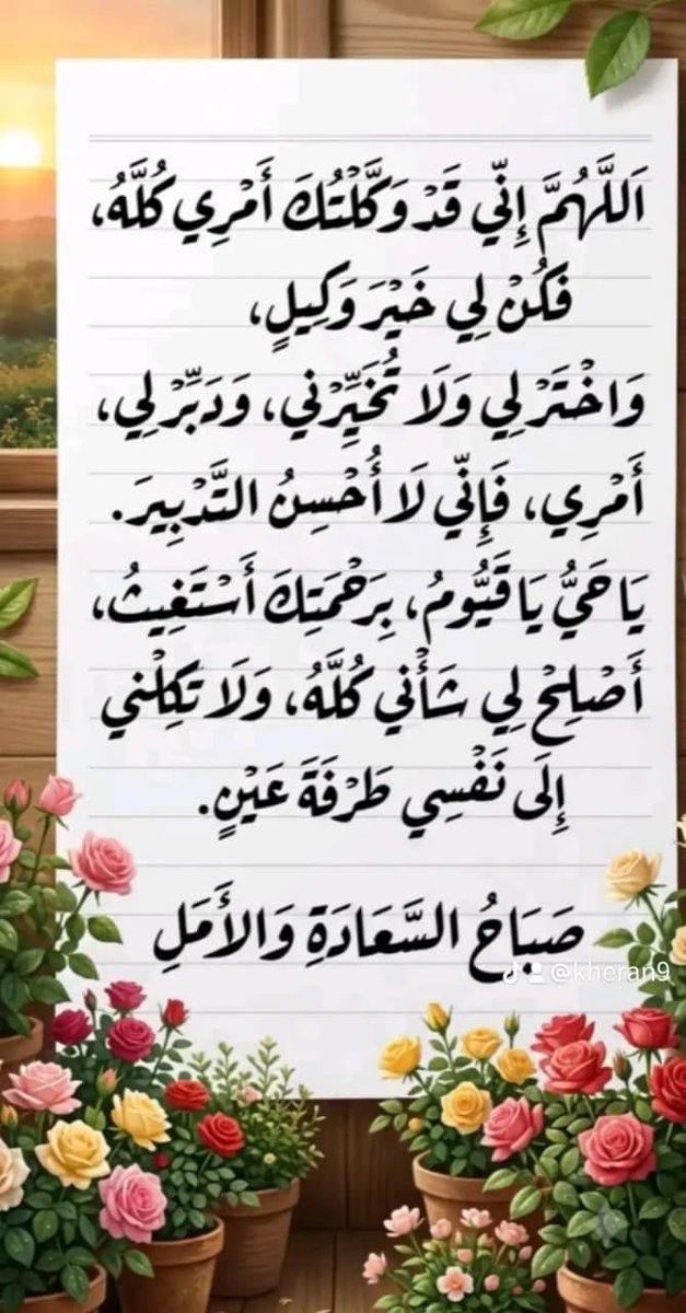 kearan9999's tweet photo. صبآحكم معطر بذكر الله اللهمَّ صلِّ وسَلّم على نَبينَا محمد وعلى آله وصحبه أجمعين وسلم تسليما كثيرا إلى يوم الدين https://t.co/VslNevwIpn