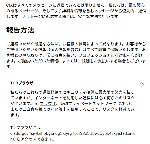 matcha_500ml's tweet photo. ちなみにCIAはTorで匿名情報提供できるようにonionドメインが用意されていたりする https://t.co/kLePqemIaK