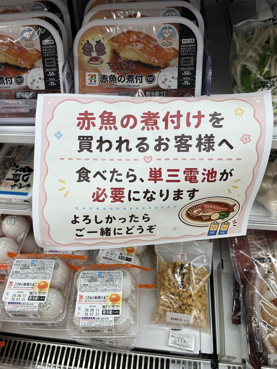 ape_zodiac's tweet photo. なぜ？？？？

単三電池必要？？

#ちいかわ 
＃赤魚の煮付け https://t.co/Qj9SJD39lf