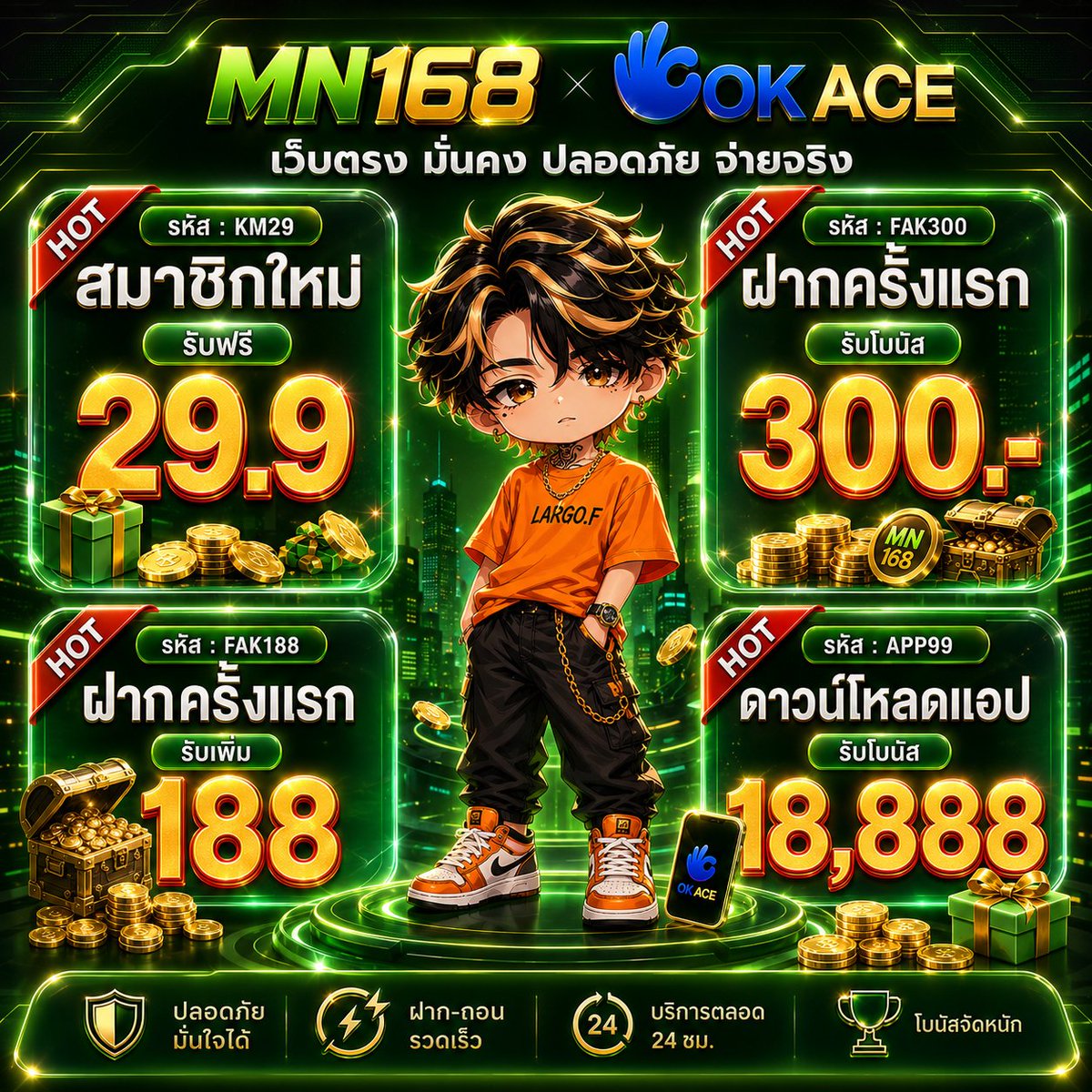 LGFxReborn's tweet photo. รวมโปรเด็ด MN168 × OK ACE 🔥
สมาชิกใหม่–ฝากครั้งแรก–โบนัสรายวัน จัดเต็มทุกกิจกรรม! 🎁

👉 สมัครและรับโปรได้ที่: https://t.co/MUbYwf1RRf

#MN168 #OKACE #โปรโมชั่น #โบนัสสมาชิกใหม่ https://t.co/ib8hZgq0Yv