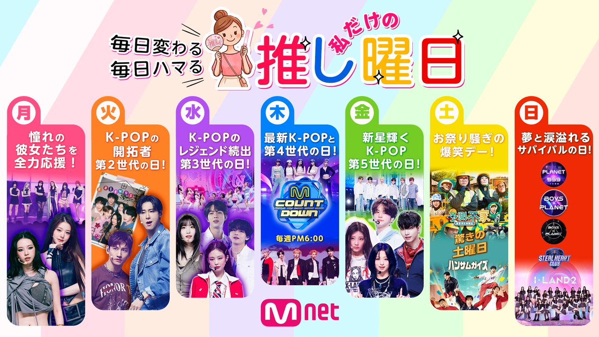 instyleasia's tweet photo. Starting on August 2026, a new daily 18.00 lineup on MNET Japan is getting upgrade with the launch of "OshiYobi" concept! We are dedicating each evening to a specific theme, bringing you an ultimate access to your favorite stars all week long.
#MNET #Oshiyobi #推し曜日 #CJenm https://t.co/lzSsQgrFNY