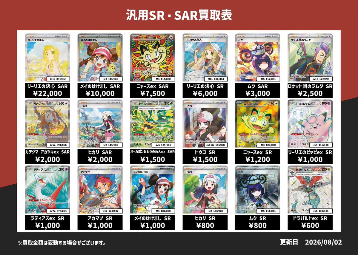 ✨汎用トレーナーズSAR・SR買取✨ リーリエの決心 SAR ¥22,000