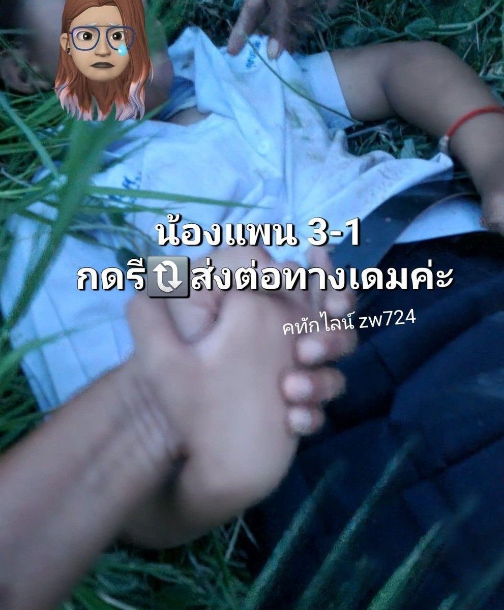 bitsxqhqqkrffn's tweet photo. มีต่อน้า https://t.co/X1AtvOk1JS