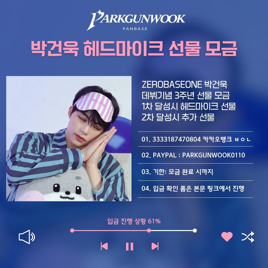pgunwook0110's tweet photo. 🤍 ZEROBASEONE 3주년 데뷔기념 박건욱 헤드마이크 모금 안내 🤍  

📍 계좌 79423206020 카카오뱅크 ㅂㅇㄴ  
https://t.co/rcOyTQDbgU 

📍 입금 확인 폼 
https://t.co/nzDfAVJKoW

📍 기간 모금 완료 시까지 (현재 달성률 61% 변동없음)  

데뷔기념일과 새로운 활동의 시작을 함께 응원하는 의미로
헤드마이크를 메인 선물로 진행하며,  
1차 목표 금액 달성 시 우선 제작/선물합니다.  
이후 모금액이 목표를 초과할 경우, 
초과 금액에 맞춰 추가 선물을 함께 준비할 예정입니다.  
입금 후 폼 작성 부탁드립니다.  

#PARKGUNWOOK #ZEROBASEONE #ZB1 #제로베이스원 #박건욱 #パクゴヌク