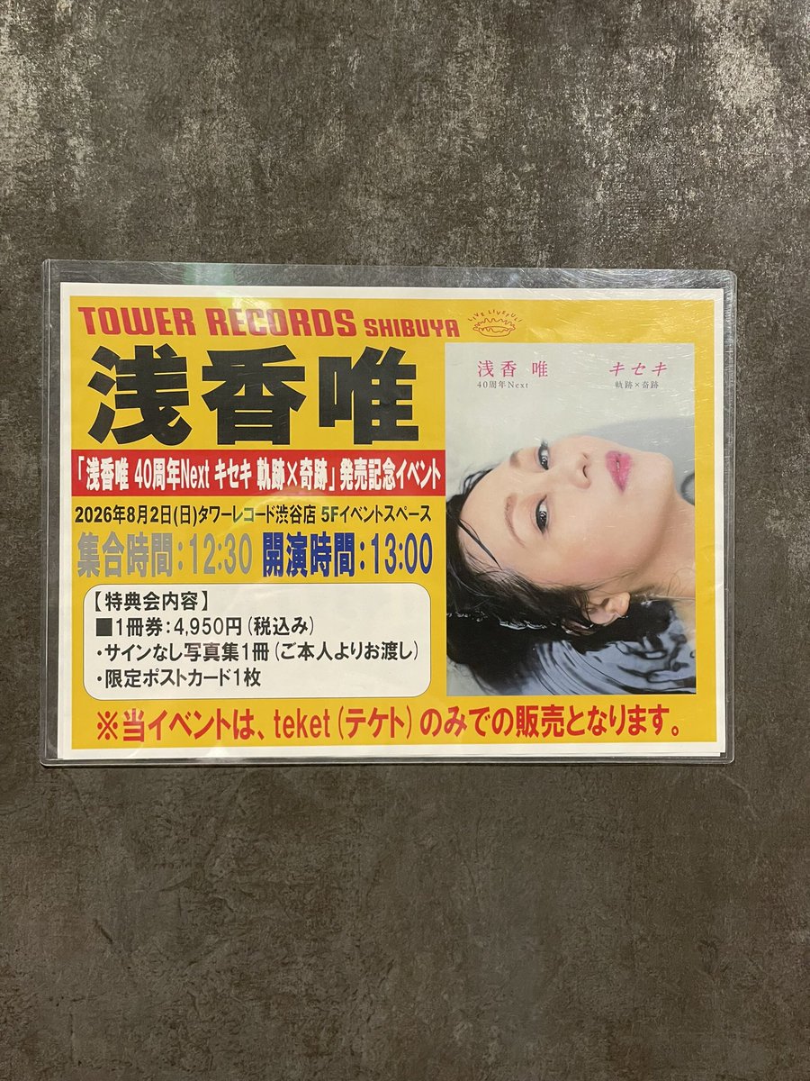radio_shunoopy's tweet photo. 到着❣��

楽しみ〜〜〜🩷

浅香唯ちゃん
写真集お渡し会
タワーレコード渋谷店 https://t.co/gcwdwg9fBu