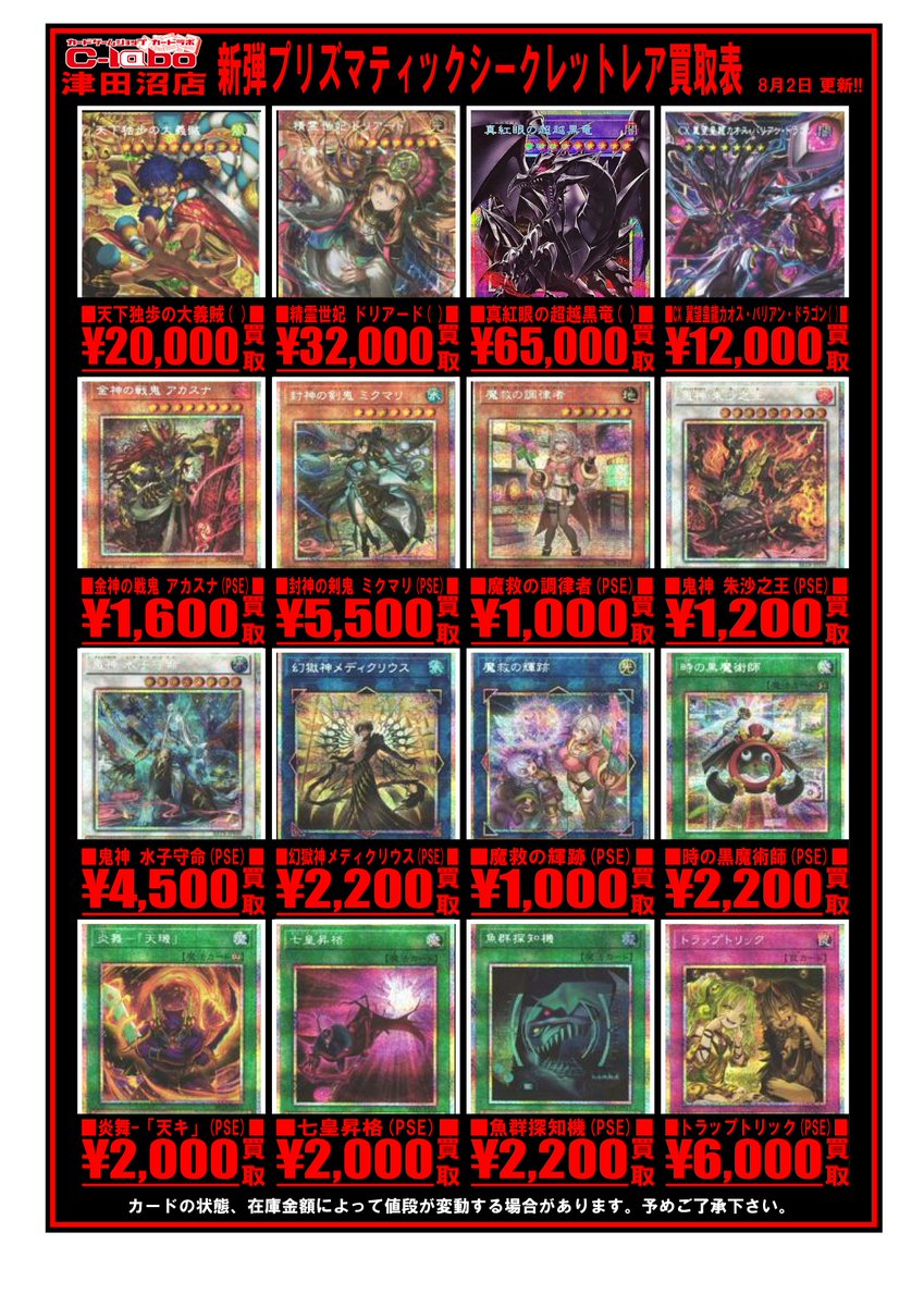 遊戯王 買取情報】 #遊戯王OCG より 最新弾 『BEYOND THE BRAVE』 買取