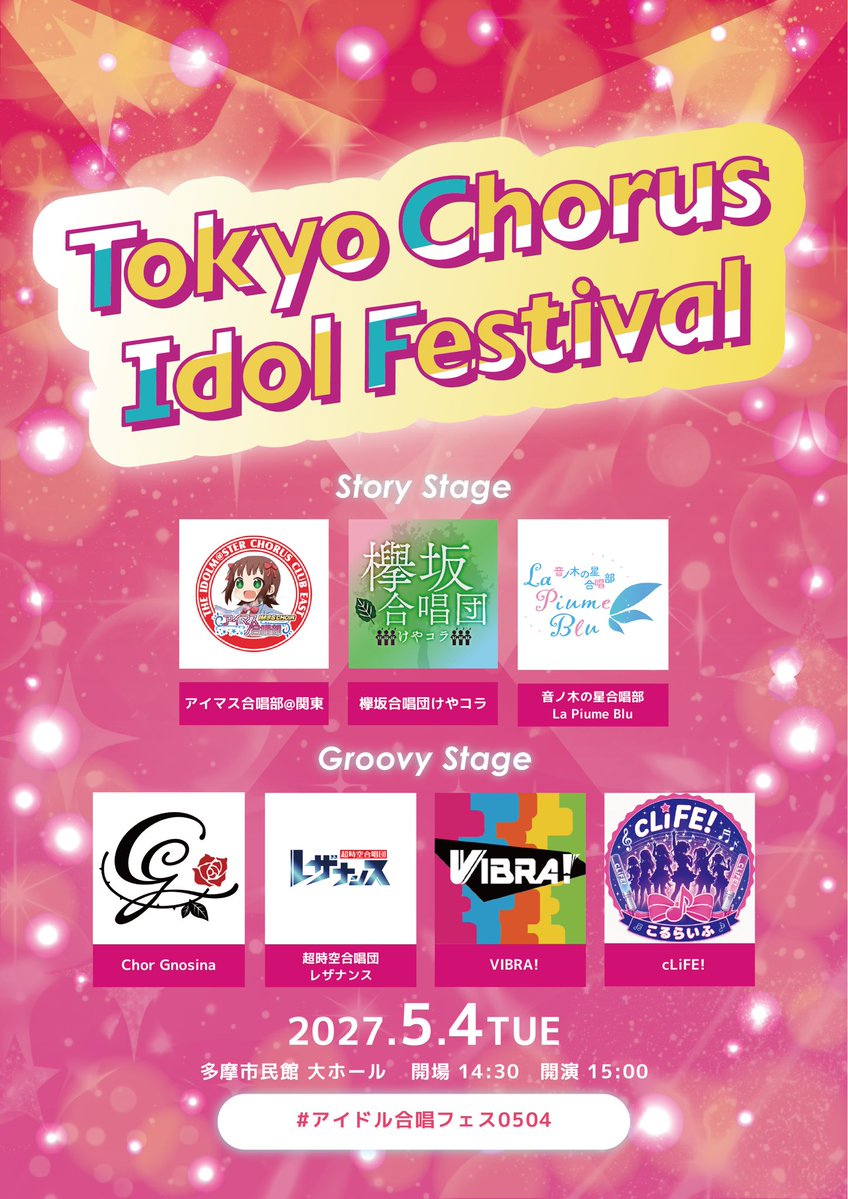 tcif0504's tweet photo. #副次的文化系合唱祭 DAY2、本日もパンフレットに「Tokyo Chorus Idol Festival」のチラシが入っております！

TCIF出演団体からは
E-5 超時空合唱団レザナンス
が参加しています。

今日も暑いですので水分補給をしっかりして楽しみましょう！

#アイドル合唱フェス0507 https://t.co/KxIWq0fVHU