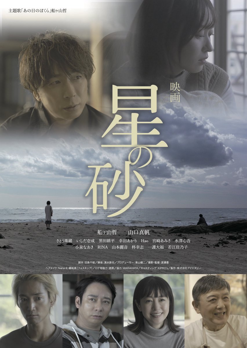 maho_yamaguchi's tweet photo. 映画「星の砂」ポスターと予告編が解禁されました！
シネマハウス大塚にて上映会も開催！
8/16(日) 開場12:00〜14:00 
8/22（土）開場19:00〜21:00
私も登壇します！ぜひ来てください✨

予約🔽https://t.co/wxqe5sRRQd https://t.co/NG2F5oxUye