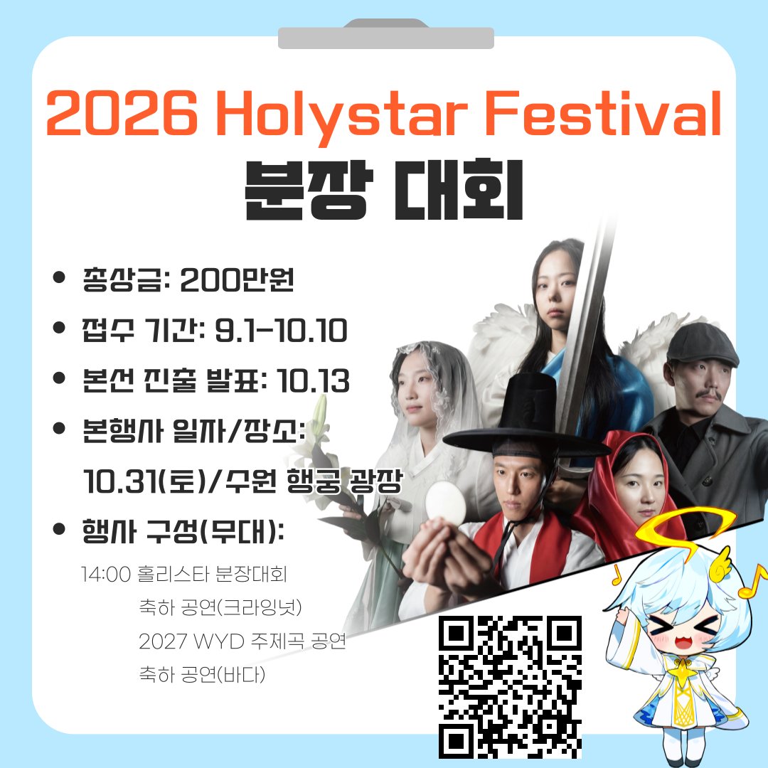 heaven_bridge_'s tweet photo. 올해도 돌아온 천주교 코스프레 대회(분장대회)!

올해 일정과 규정을 공개합니다.  

신청 링크: https://t.co/EebnBg76Xy
- 9.1(화) 00:00 오픈 -  

자세한 내용은 타래로! 
#분장대회 #코스프레대회 #천주교 https://t.co/bMtiWXQECW