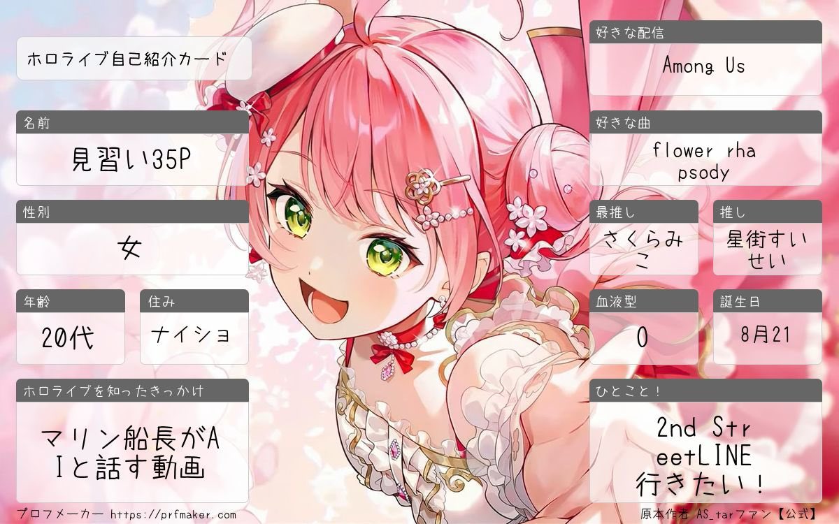 0708loye's tweet photo. #ホロライブ自己紹介カード 🌸
 #ホロライブが好きと繋がりたい 🌸
 #ホロリスと繋がりたい🌸 https://t.co/gVQU2AuU2I