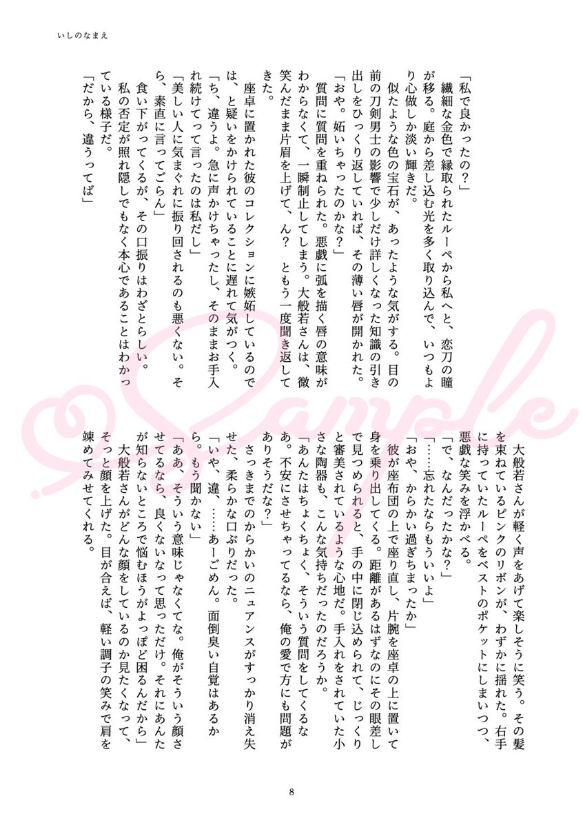 c201_xo's tweet photo. ♡2/3
扉絵と小説サンプル https://t.co/q1wex6ScbO