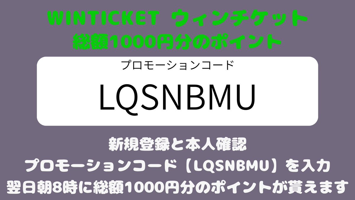 team_chick_'s tweet photo. #PR

WINTICKET ウィンチケット

初回新規登録と本人確認をして、プロモーションコード【LQSNBMU】を入力
翌日朝8時に投票に使える総額1,000円分のポイントがもらえます✨

おかげさまでコラボ中です
⚠︎コード入力期限は登録翌日23:59:59までです
※責任を持ってご予算の範囲内でお願いいたします https://t.co/ZsZJWq6A0f
