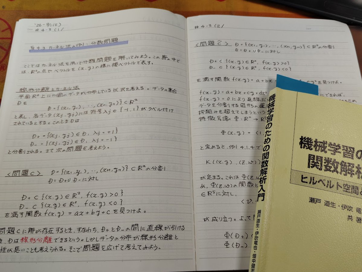 Mikame_Math's tweet photo. 朝活です🌞

機械学習のための関数解析入門の復習、テキストの75-78、カーネル法の例：分類問題をやりました🎵
#すうがくぶんか

（BGM Bruckner Sym.5） https://t.co/2RF9mRx1GV