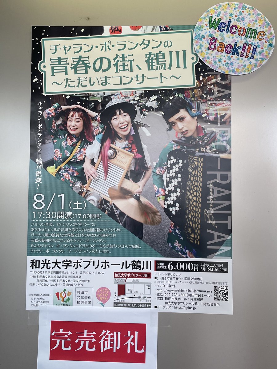 Jimsy_ray's tweet photo. 2026/8/1 和光大学ポプリホール鶴川
青春の街って事でアットホームな感じのライブ
マーチ編成は��々な気がする
ふーちんのドラムやっぱりいいですね
青春のエピソードモリモリのMCも楽しかった🤠
チャランポが大きくなって帰ってきた
ありがとう！
大満足！！！
#チャラン・ポ・ランタン https://t.co/3Z1YoDt4JJ