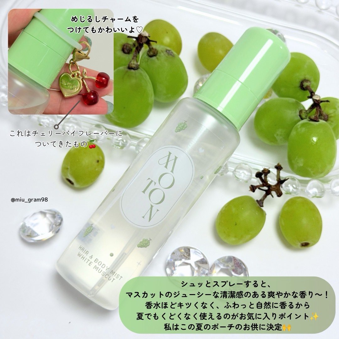 miu_gram98's tweet photo. MOTONからWHITE MUSCATのミストが数量限定で新登場〜！💚
みずみずしいマスカットのジューシーな香りで、ふわっと自然に香るから、夏でもくどくなく使えるのがお気に入りポイント✨これ使ってると、なんの香水？って聞かれること多め😌♡数量限定なので早めにCHECKしてみてね👀

#PR 
#MOTON 
#モトン https://t.co/IHPG61Ie5k