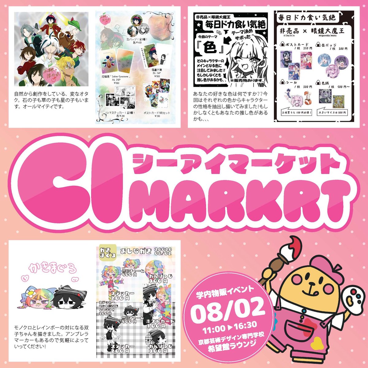 kgdcomic's tweet photo. 【学内物販イベント開催🥳】

✅出店者紹介08

ついに今日です！！💪🏻
ぜひ、お越しください！！✨️

日時▶8/2(日) 11:00-16:30
場所▶京都芸術デザイン専門学校
　　　希望館ラウンジ

#京都芸術デザイン専門学校
#コミックイラストコース
#学内物販イベント https://t.co/4dtrjtZiUY