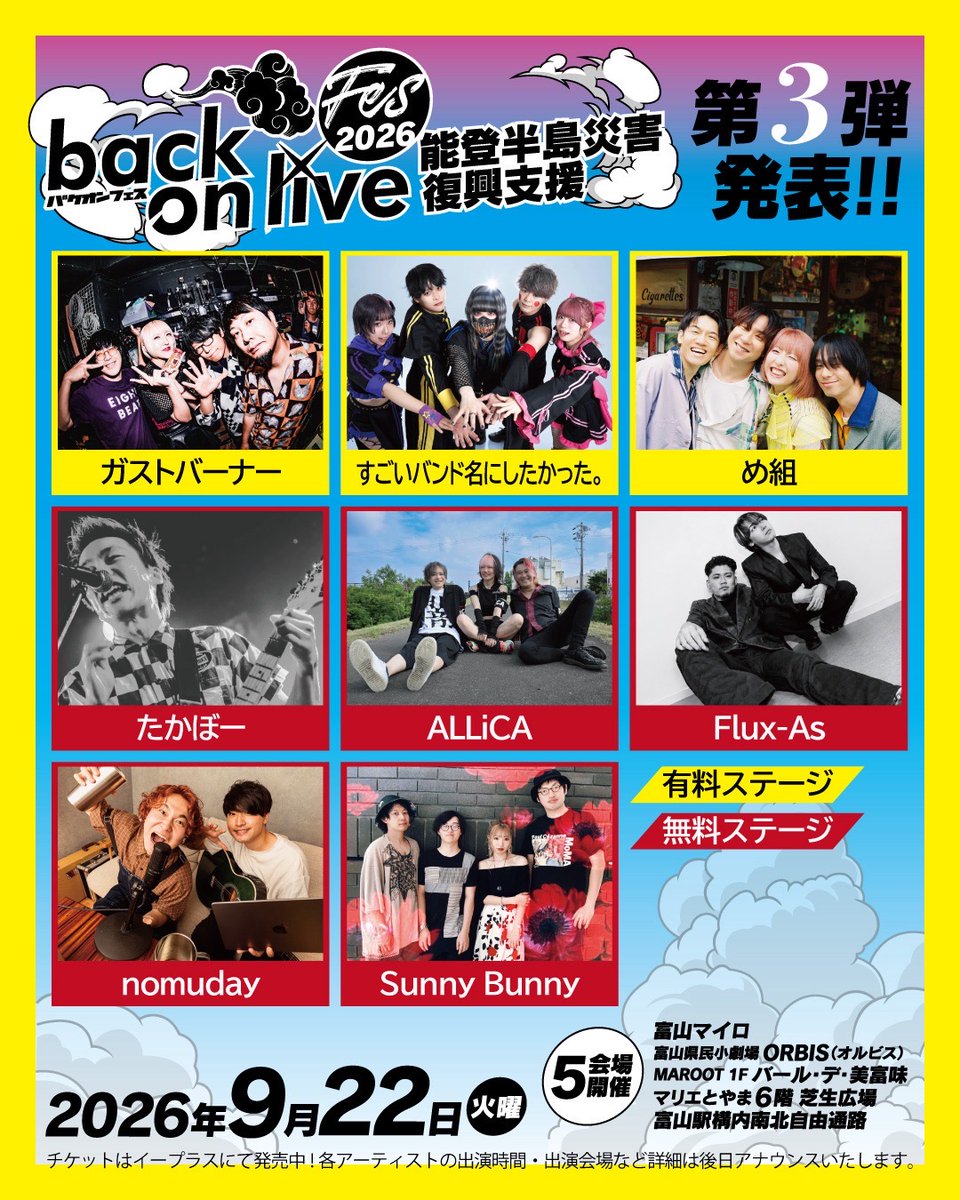 back_on_live's tweet photo. 🎉第3弾アーティスト解禁🎉

《back on live FES 2026》
🔥9/22（火・祝）🔥

—————————
<有料ステージ>
ガストバーナー
すごいバンド名にしたかった。
め組
and more

<無料ステージ>
たかぼー
ALLiCA
Flux-As
nomuday
Sunny Bunny
—————————

https://t.co/Kio1gehxEF

#BOLFES2026
#back_on_live https://t.co/FF3vyv2uiS
