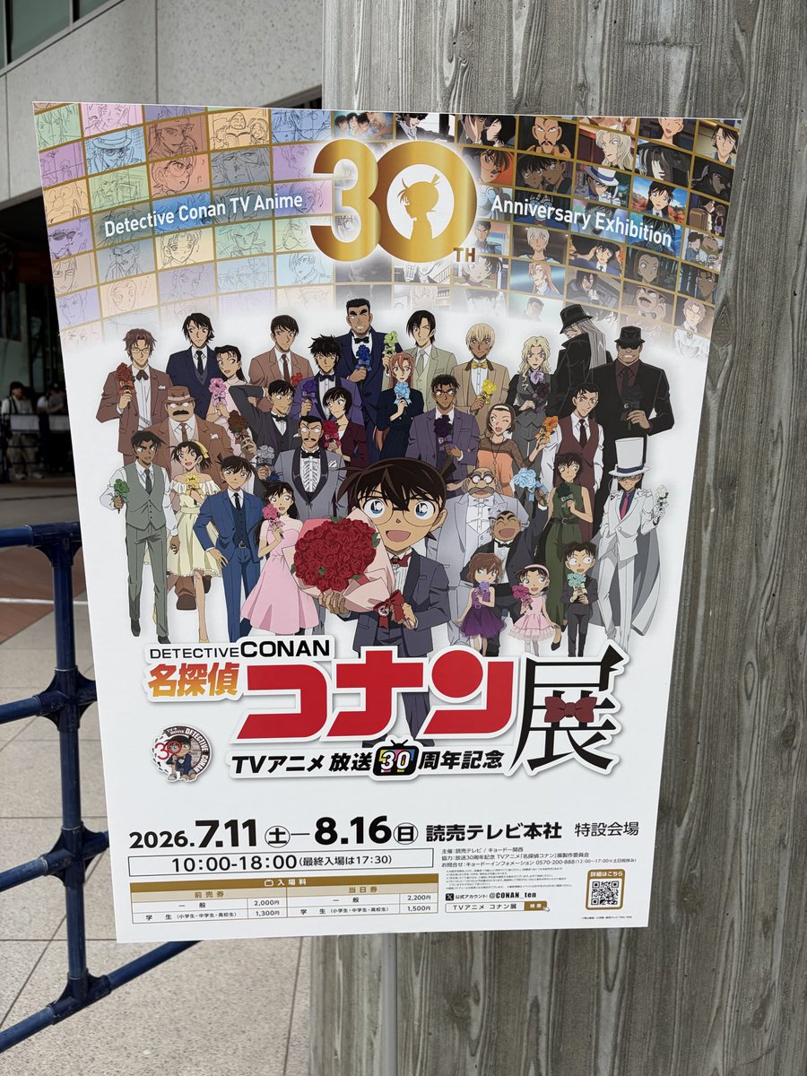 askanmsk's tweet photo. 名探偵コナン展 TVアニメ30周年記念
大阪 読売テレビ本社 特設会場

楽しかったー！

#名探偵コナン 
#コナン展 https://t.co/CShtoPFAOs
