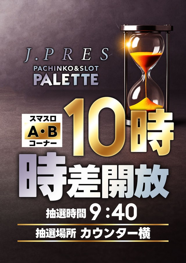 jprespalette's tweet photo. おはようございます！
本日の時差開放は10時からです！ https://t.co/q74P05hajZ