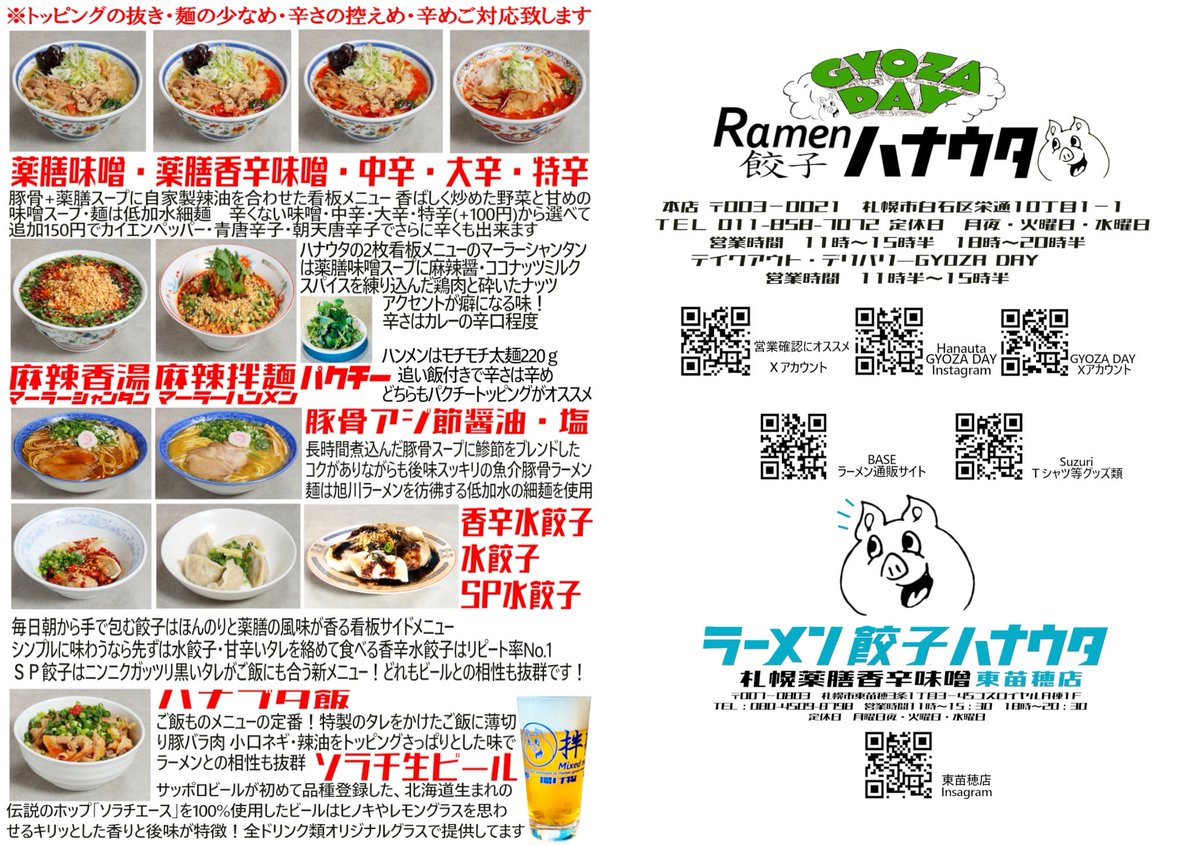 JOSTRAIGHT's tweet photo. 日曜日もハナウタ本店・東苗穂店ともに通常営業してます^_^ 
GYOZADAYは東苗穂にヘルプに行っている為本日もお休みです。

冷やし中華とイケ飯は東苗穂店限定でやってます！ https://t.co/5fYpmOEWtS