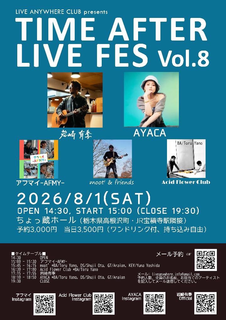 iwasakiyuuki's tweet photo. 8.1(土)高根沢町・ちょっ蔵ホール
TIME AFTER FES. Vol.8

主催ムーさん、荒井さんをはじめ音楽背景がリンクした方々とご一緒できるのはいつだって最高です。群馬や近県から聴きに来てくれた皆さま、初めましてのお客さんもありがとうございました。弾き語りライブは緊張感がある。

ハイライトは若き才能に出会えたこと。
若干15歳のギタリスト、おじさんワクワクしちゃったよ。また会える日を楽しみに。

打ち上げで頂いた正嗣の餃子とムーさんお手製ボンゴレビアンコが絶品でした。