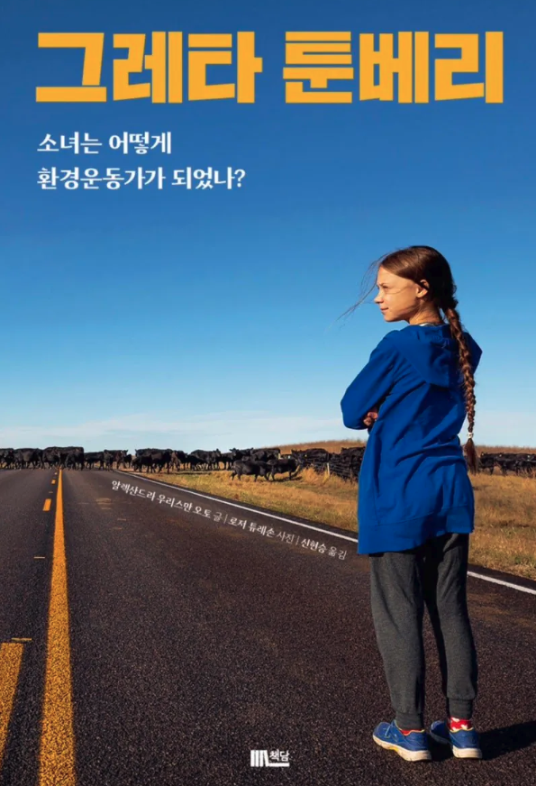 1114's tweet photo. 환경운동가 그레타 툰베리가 에어컨 끄라는 이유 https://t.co/0vhLgdgn7a